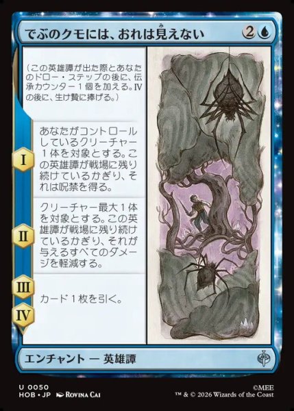 画像1: 【日本語版】《でぶのクモには、おれは見えない/Old Fat Spider Can't See Me》[HOB] (1)