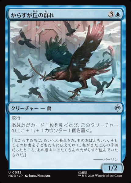 画像1: 【日本語版】《からすが丘の群れ/Ravenhill Flock》[HOB] (1)