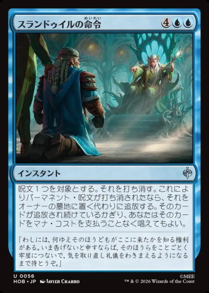 画像1: 【日本語版】《スランドゥイルの命令/Thranduil's Decree》[HOB] (1)
