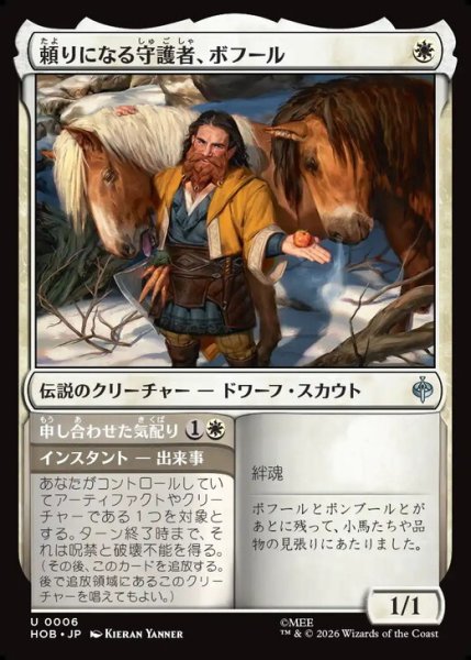 画像1: 【日本語版】《頼りになる守護者、ボフール/Bofur, Reliable Guardian》[HOB] (1)