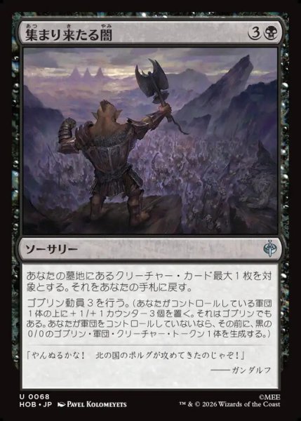 画像1: 【日本語版】《集まり来たる闇/Gathering of Darkness》[HOB] (1)