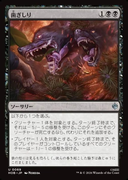 画像1: 【日本語版】《歯ぎしり/Gnashing of Teeth》[HOB] (1)