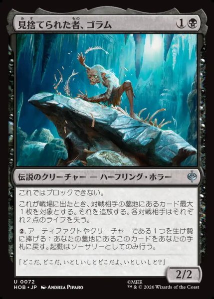 画像1: 【日本語版】《見捨てられた者、ゴラム/Gollum the Abandoned》[HOB] (1)