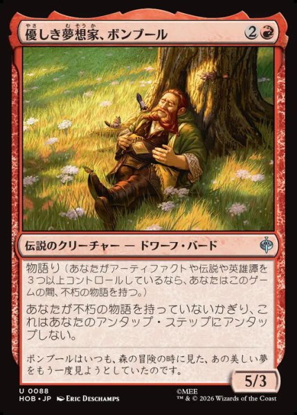画像1: 【日本語版】《優しき夢想家、ボンブール/Bombur, Gentle Dreamer》[HOB] (1)