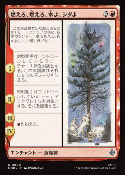 画像1: 【日本語版】《燃えろ、燃えろ、木よ、シダよ/Burn, Burn, Tree and Fern》[HOB] (1)