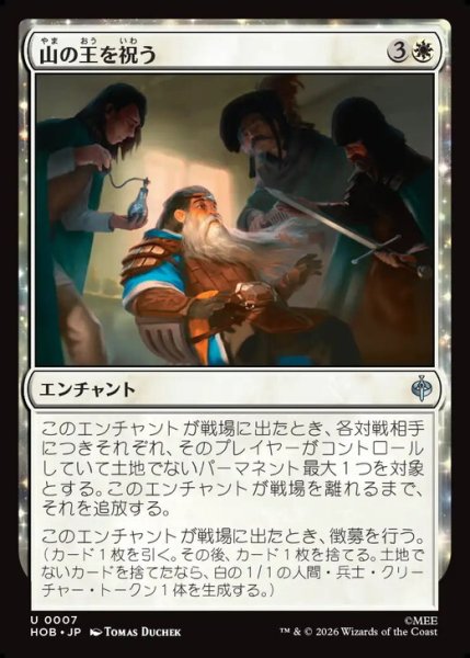 画像1: 【日本語版】《山の王を祝う/Celebrate the Mountain-king》[HOB] (1)