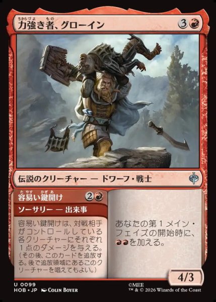画像1: 【日本語版】《力強き者、グローイン/Gloin the Mighty》[HOB] (1)