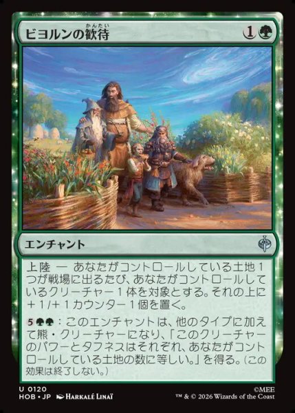 画像1: 【日本語版】《ビヨルンの歓待/Beorn's Hospitality》[HOB] (1)