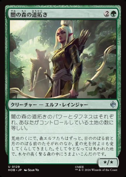 画像1: 【日本語版】《闇の森の道拓き/Mirkwood Pathmaker》[HOB] (1)