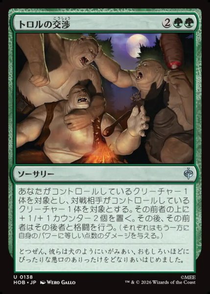 画像1: 【日本語版】《トロルの交渉/Troll Negotiations》[HOB] (1)