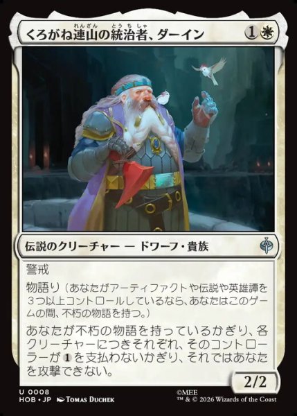画像1: 【日本語版】《くろがね連山の統治者、ダーイン/Dain, Lord of the Iron Hills》[HOB] (1)