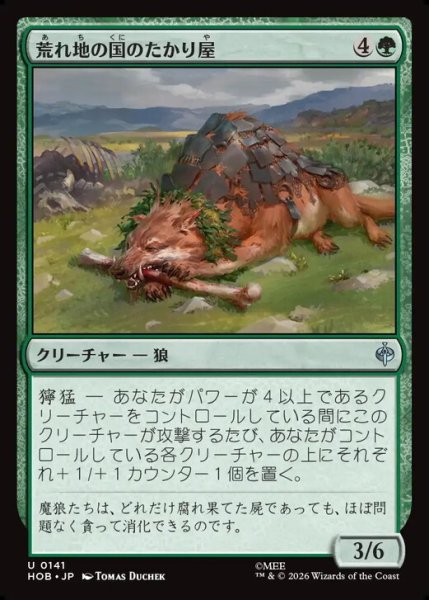 画像1: 【日本語版】《荒れ地の国のたかり屋/Wilderland Scrounger》[HOB] (1)