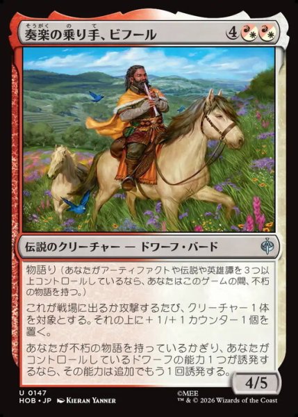 画像1: 【日本語版】《奏楽の乗り手、ビフール/Bifur, Melodic Rider》[HOB] (1)