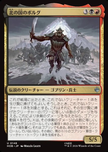画像1: 【日本語版】《北の国のボルグ/Bolg of the North》[HOB] (1)
