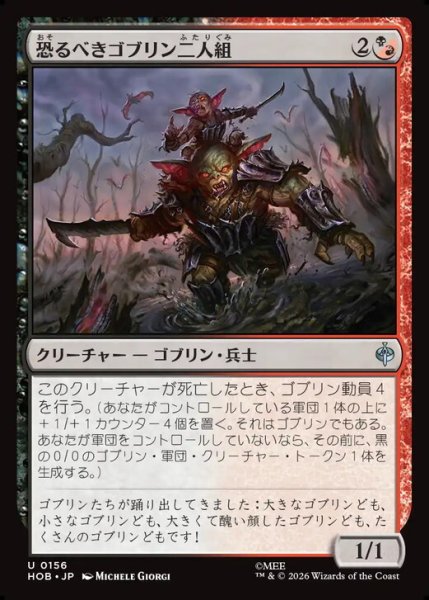 画像1: 【日本語版】《恐るべきゴブリン二人組/Fearsome Goblin Pair》[HOB] (1)