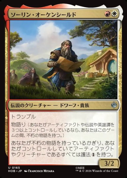画像1: 【日本語版】《ソーリン・オーケンシールド/Thorin Oakenshield》[HOB] (1)