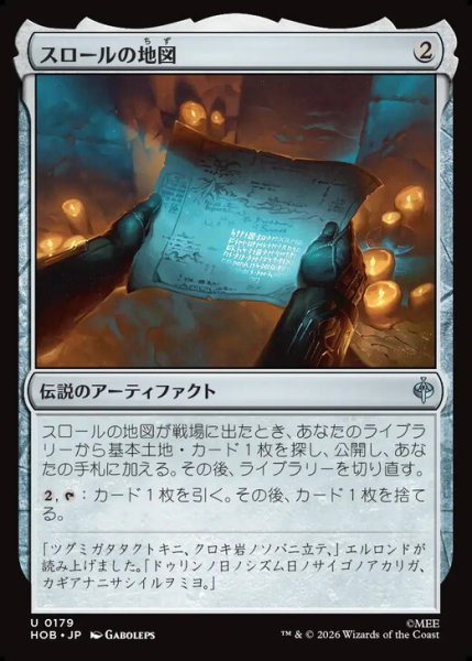 画像1: 【日本語版】《スロールの地図/Thror's Map》[HOB] (1)