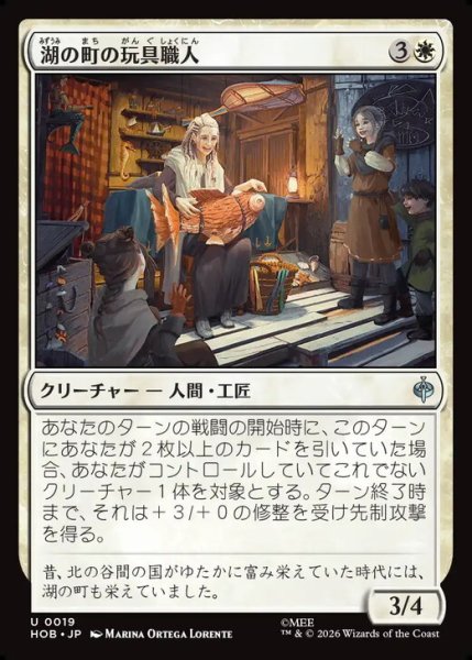 画像1: 【日本語版】《湖の町の玩具職人/Lake-town Toymaker》[HOB] (1)