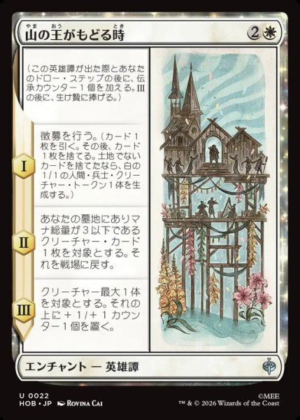 画像1: 【日本語版】《山の王がもどる時/The Mountain-king's Return》[HOB] (1)