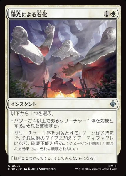 画像1: 【日本語版】《陽光による石化/Stone by Sunlight》[HOB] (1)
