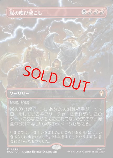 画像1: 【Foil】【ボーダーレス】【日本語版】《嵐の喚び起こし/Call Forth the Tempest》[HOC] (1)