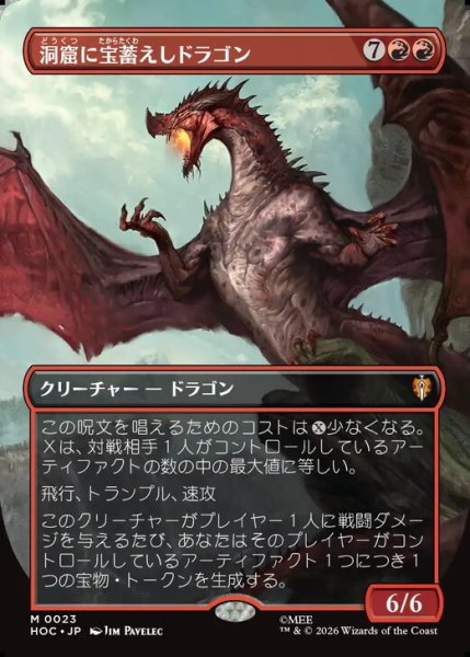 画像1: 【Foil】【ボーダーレス】【日本語版】《洞窟に宝蓄えしドラゴン/Cavern-Hoard Dragon》[HOC] (1)