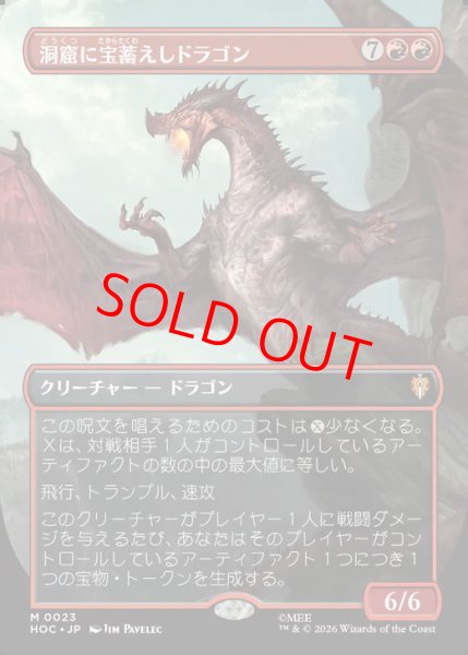 画像1: 【Foil】【ボーダーレス】【日本語版】《洞窟に宝蓄えしドラゴン/Cavern-Hoard Dragon》[HOC] (1)