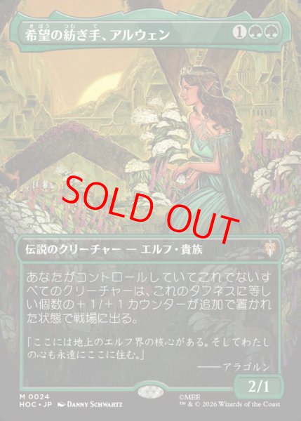 画像1: 【Foil】【ボーダーレス】【日本語版】《希望の紡ぎ手、アルウェン/Arwen, Weaver of Hope》[HOC] (1)