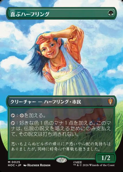 画像1: 【Foil】【ボーダーレス】【日本語版】《喜ぶハーフリング/Delighted Halfling》[HOC] (1)
