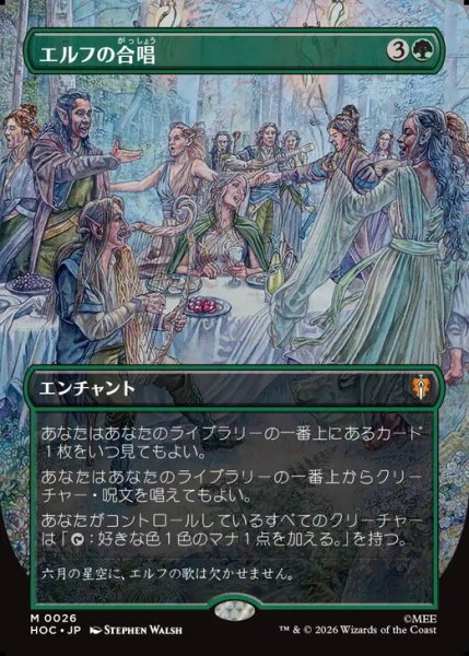 画像1: 【Foil】【ボーダーレス】【日本語版】《エルフの合唱/Elven Chorus》[HOC] (1)