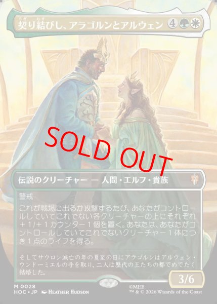 画像1: 【Foil】【ボーダーレス】【日本語版】《契り結びし、アラゴルンとアルウェン/Aragorn and Arwen, Wed》[HOC] (1)