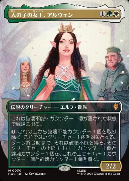 画像1: 【Foil】【ボーダーレス】【日本語版】《人の子の女王、アルウェン/Arwen, Mortal Queen》[HOC] (1)