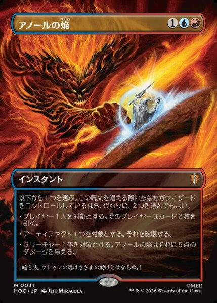画像1: 【Foil】【ボーダーレス】【日本語版】《アノールの焔/Flame of Anor》[HOC] (1)