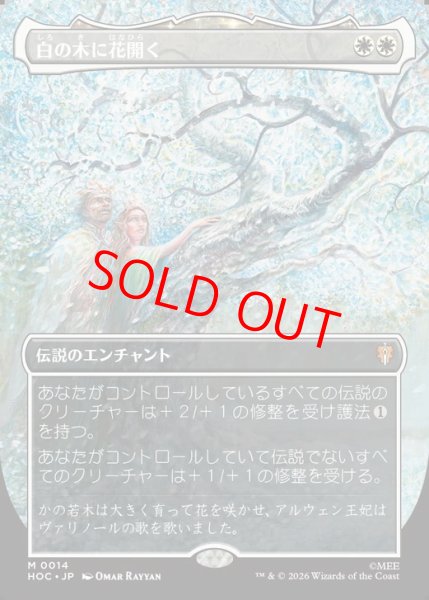 画像1: 【Foil】【ボーダーレス】【日本語版】《白の木に花開く/Flowering of the White Tree》[HOC] (1)