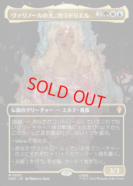 画像1: 【Foil】【ボーダーレス】【日本語版】《ヴァリノールの光、ガラドリエル/Galadriel, Light of Valinor》[HOC] (1)