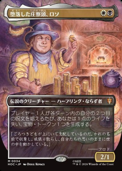 画像1: 【Foil】【ボーダーレス】【日本語版】《堕落した庄察頭、ロソ/Lotho, Corrupt Shirriff》[HOC] (1)