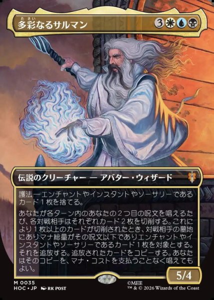 画像1: 【Foil】【ボーダーレス】【日本語版】《多彩なるサルマン/Saruman of Many Colors》[HOC] (1)