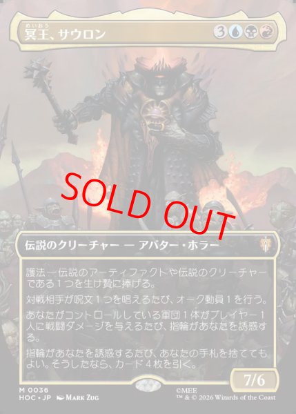 画像1: 【Foil】【ボーダーレス】【日本語版】《冥王、サウロン/Sauron, the Dark Lord》[HOC] (1)