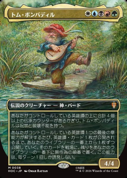 画像1: 【Foil】【ボーダーレス】【日本語版】《トム・ボンバディル/Tom Bombadil》[HOC] (1)