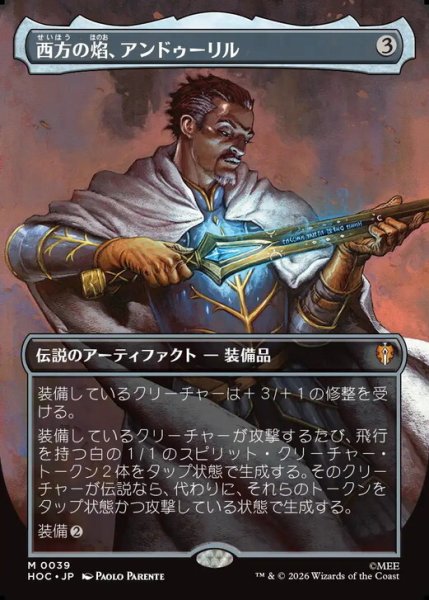 画像1: 【Foil】【ボーダーレス】【日本語版】《西方の焔、アンドゥーリル/Anduril, Flame of the West》[HOC] (1)
