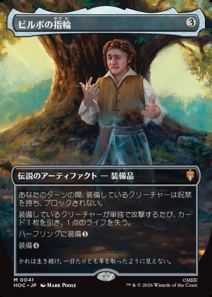 画像1: 【Foil】【ボーダーレス】【日本語版】《ビルボの指輪/Bilbo's Ring》[HOC] (1)