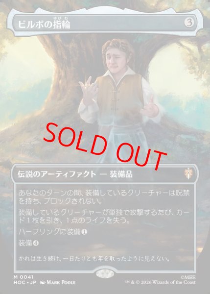 画像1: 【Foil】【ボーダーレス】【日本語版】《ビルボの指輪/Bilbo's Ring》[HOC] (1)