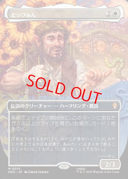 画像1: 【Foil】【ボーダーレス】【日本語版】《とっつぁん/The Gaffer》[HOC] (1)