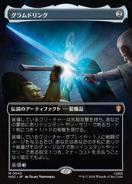 画像1: 【Foil】【ボーダーレス】【日本語版】《グラムドリング/Glamdring》[HOC] (1)