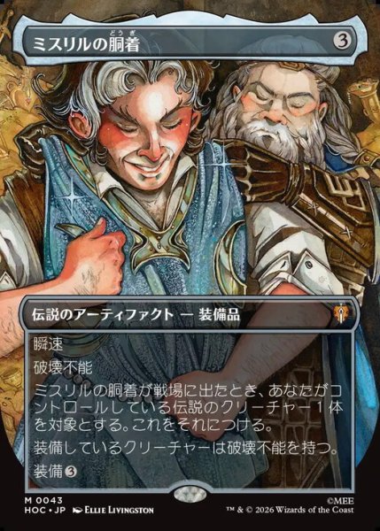 画像1: 【Foil】【ボーダーレス】【日本語版】《ミスリルの胴着/Mithril Coat》[HOC] (1)