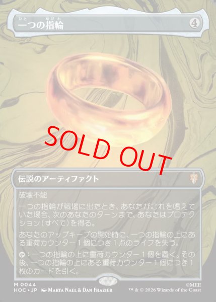 画像1: 【Foil】【ボーダーレス】【日本語版】《一つの指輪/The One Ring》[HOC] (1)