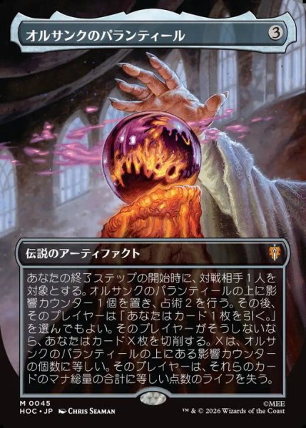 画像1: 【Foil】【ボーダーレス】【日本語版】《オルサンクのパランティール/Palantir of Orthanc》[HOC] (1)
