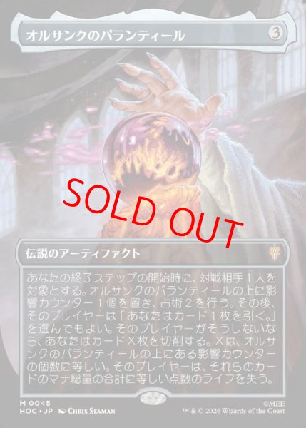 画像1: 【Foil】【ボーダーレス】【日本語版】《オルサンクのパランティール/Palantir of Orthanc》[HOC] (1)