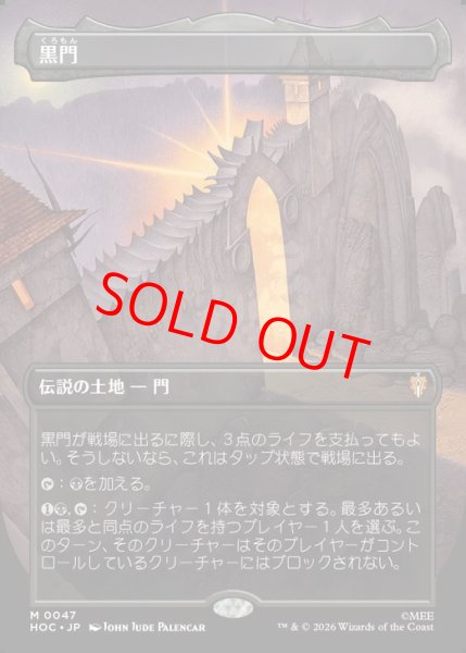 画像1: 【Foil】【ボーダーレス】【日本語版】《黒門/The Black Gate》[HOC] (1)