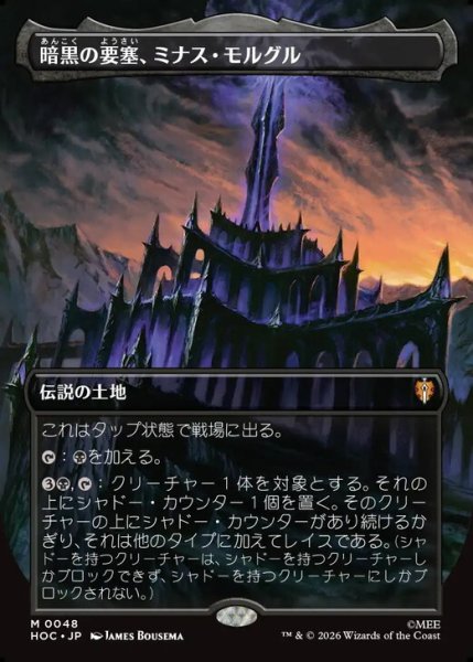 画像1: 【Foil】【ボーダーレス】【日本語版】《暗黒の要塞、ミナス・モルグル/Minas Morgul, Dark Fortress》[HOC] (1)